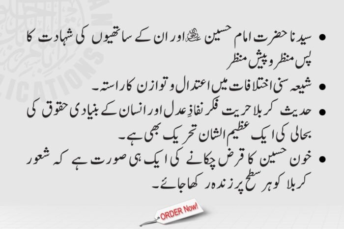 Shahadat-e-Imam-e-Hussain عليه السلام (Falsafa wa Talimat) (Urdu) - Image 2