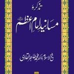 Tazkira-e-Masanid-e-Imam-e-Azam