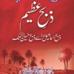 Zibh-e-Azim : Zib-e-Ismail (A.S) Se Zibh-e-Hussain (A.S) Tak (Urdu)