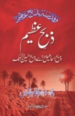 Zibh-e-Azim : Zib-e-Ismail (A.S) Se Zibh-e-Hussain (A.S) Tak (Urdu)