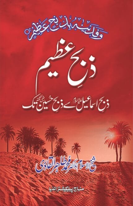 Zibh-e-Azim : Zib-e-Ismail (A.S) Se Zibh-e-Hussain (A.S) Tak (Urdu)