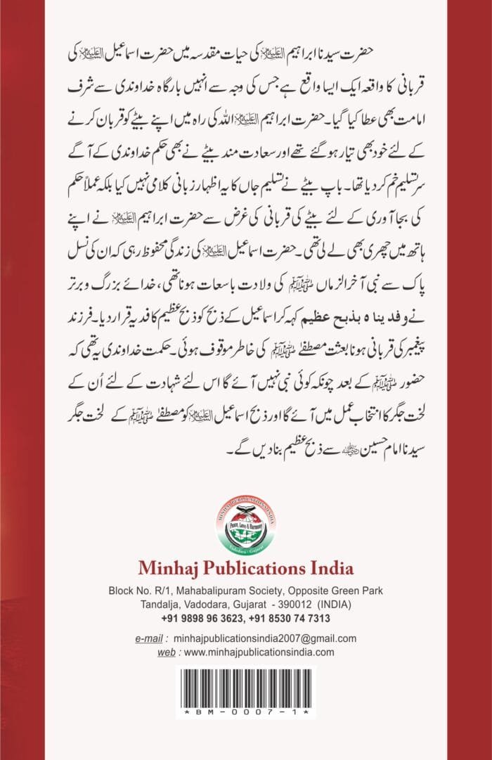 Zibh-e-Azim : Zib-e-Ismail (A.S) Se Zibh-e-Hussain (A.S) Tak (Urdu) - Image 2