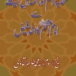 Sahaba-e-Kiram Aur Aaimma-e-Ahl-e-Bait Se imam-e-Azam Ka Akhzi Faiz