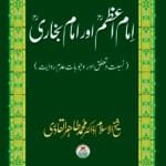 Imam-e-Aazam Aur Imam Bukhari : Nisbat wa Tal'luq Aur Wujuhat-e-Adm-e-Riwayat