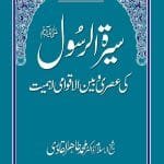 Sira al-Rasul (ﷺ) ki ‘Asri wa Bayn-ul-Aqwami Ahamiyyat
