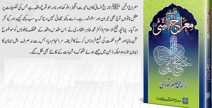 Falsafa e Mi‘raj al-Nabi (ﷺ) - Image 2