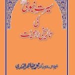 Sirat-e-Nabvi (ﷺ) Ki Tarikhi Ahmiyat