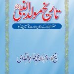 Tarikh-e-Mawlid al-Nabi (ﷺ)