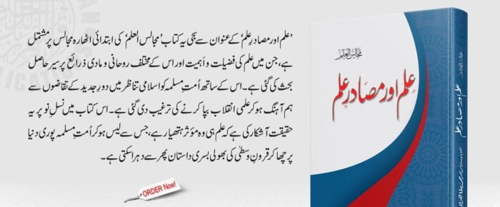 Ilm Aur Masadir-e-Ilm - Image 10