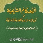 ISLAM AWR KHIDMAT E INSANIYAT al-Ahkam al-Sharia fi Kaun-il-Islam Dinan Li-Khidmat-il-Insania
