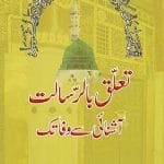 Ta‘alluq bil-Risalat ﷺ Aashna’i se Wafa Tak