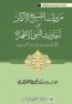 Saints-Narration-Series-Ibn-al-Arabi-s-Hadith-Reports-Contiguously-Ascending-marfu-muttasil-to-the-Prophet-PBUH-Dr-Tahir-ul-Qadri_401