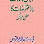 Khawabon awr Basharat par I‘tirazat ka ‘Ilmi Muhakama