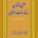 Aqida-e-Tawhid Ke 7 Arkan (Sura-e-Ikhlas Ki Roshni Mein)