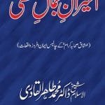 Asiran-e-Jamal-e-Mustafa (ﷺ)