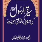 Sira al-Rasul (ﷺ) ki Tahzibi wa Saqafati Ahamiyyat