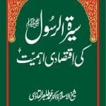 Sira al-Rasul (ﷺ) ki Iqtisadi Ahamiyyat