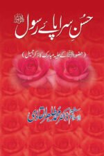 Husn-e-Sarapa-e-Rasul  (ﷺ) An Embodiment of Beauty