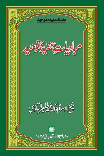 Mubadiyat-e-Aqida-e-Tohid