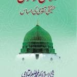 Ghulami-e-Rasul ﷺ Haqiqi Taqwa ki Asas