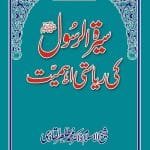 Sira al-Rasul (ﷺ) ki Riasti Ahamiyyat