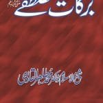 Barakat-e-Mustafa (ﷺ)