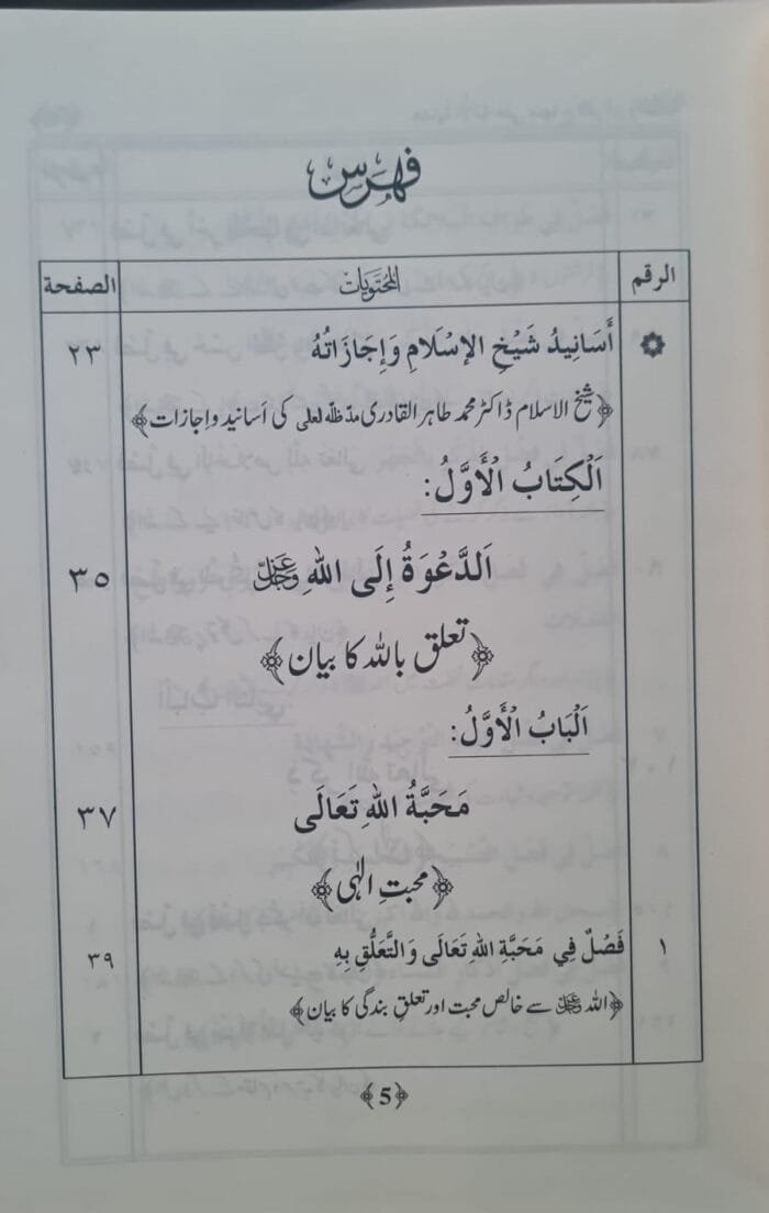 Hidayat-ul-Umma-ala-Minhaj-ul-quran-e-was Sunna - Image 2