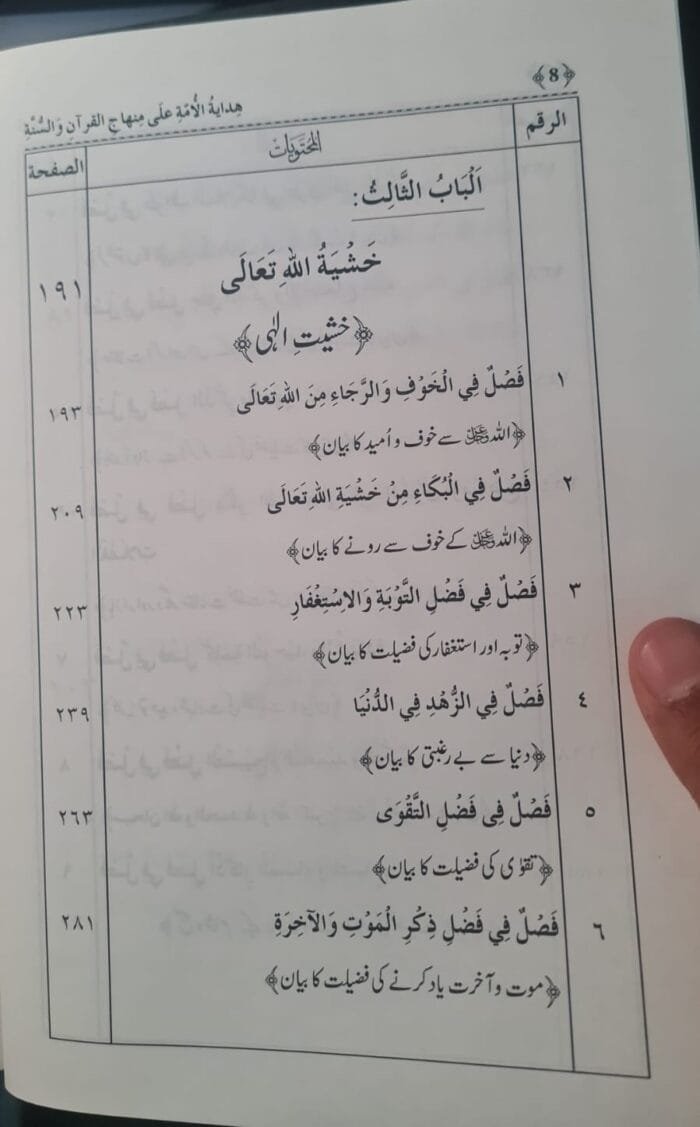 Hidayat-ul-Umma-ala-Minhaj-ul-quran-e-was Sunna - Image 5