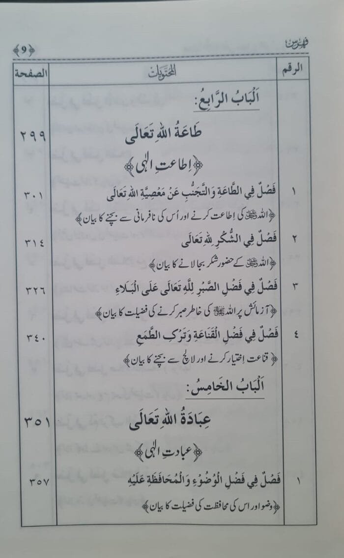 Hidayat-ul-Umma-ala-Minhaj-ul-quran-e-was Sunna - Image 6