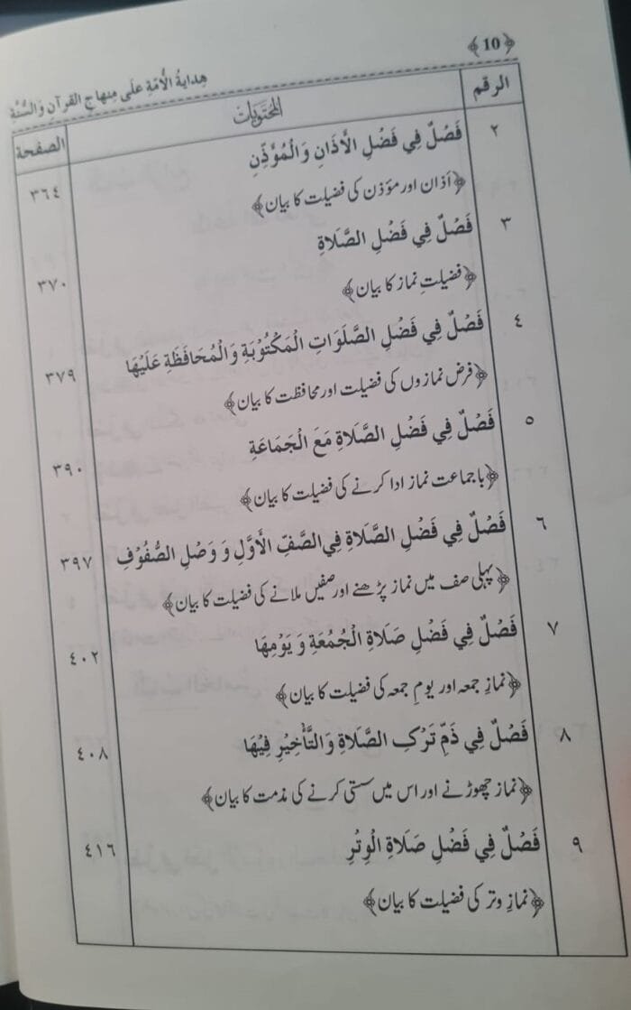 Hidayat-ul-Umma-ala-Minhaj-ul-quran-e-was Sunna - Image 7