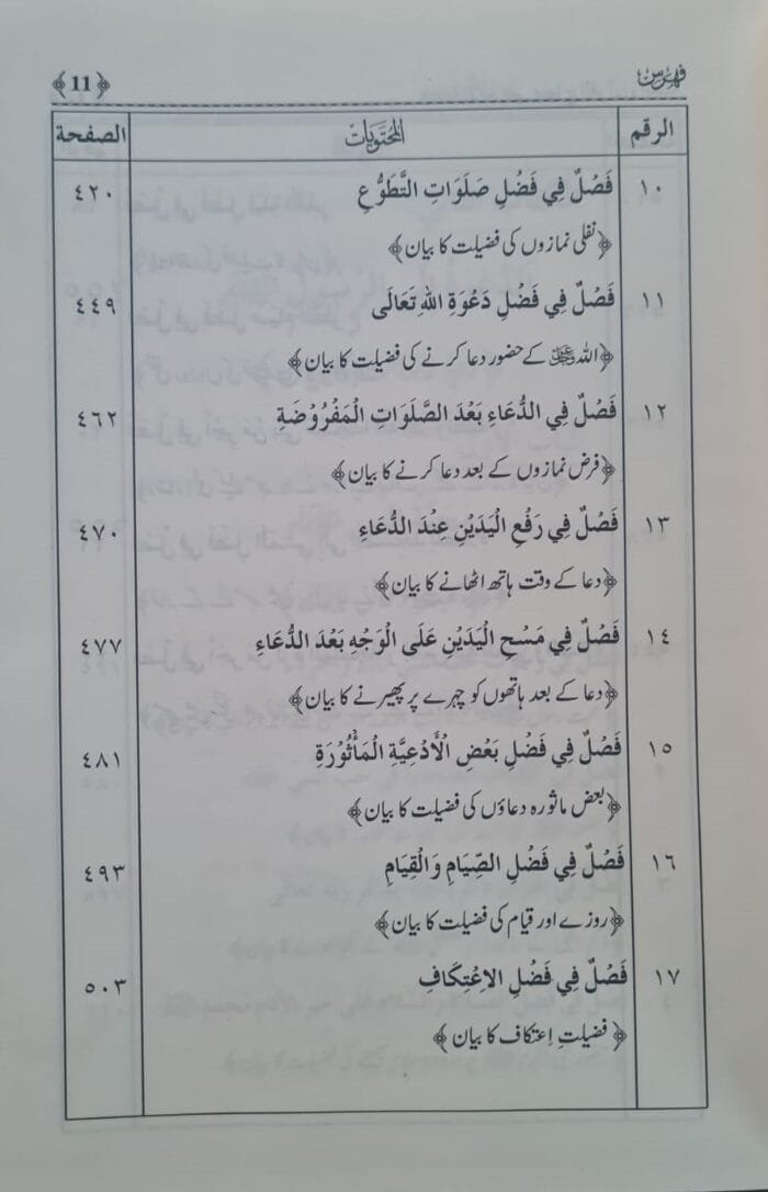Hidayat-ul-Umma-ala-Minhaj-ul-quran-e-was Sunna - Image 8