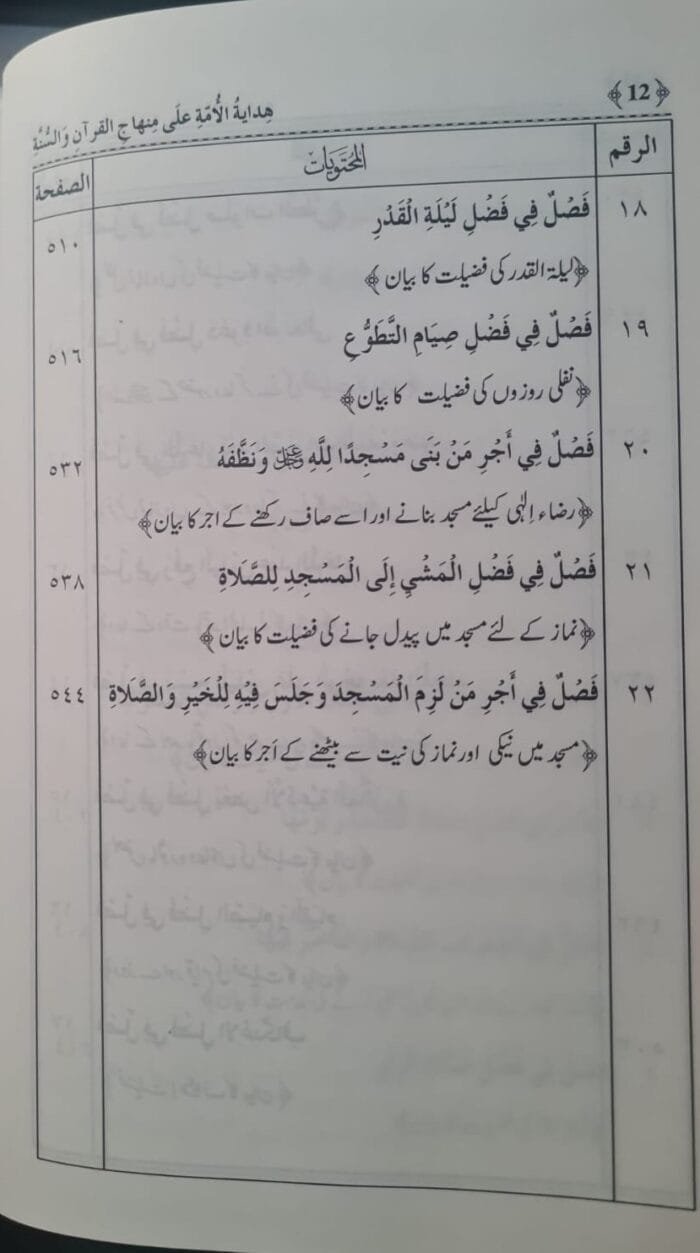 Hidayat-ul-Umma-ala-Minhaj-ul-quran-e-was Sunna - Image 9