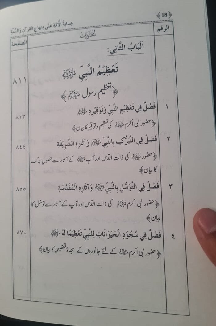 Hidayat-ul-Umma-ala-Minhaj-ul-quran-e-was Sunna - Image 14