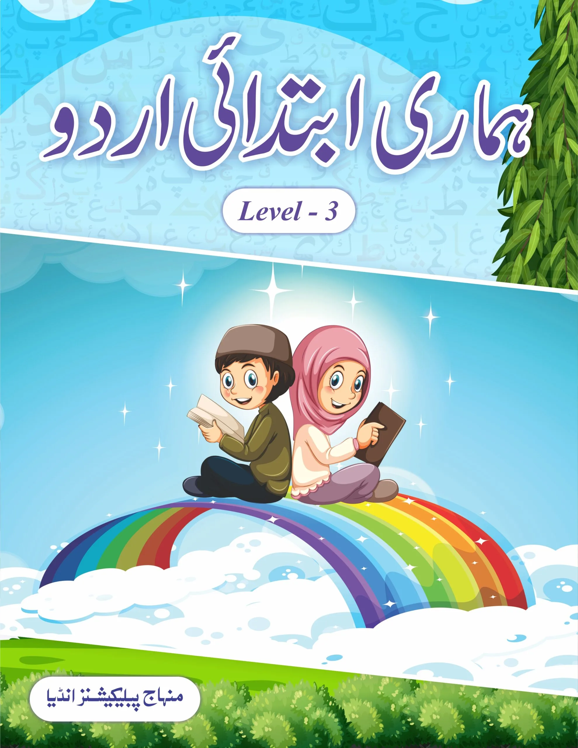 Hamari Ibtedai Urdu : Pre-Primary Level - 3 - Image 1