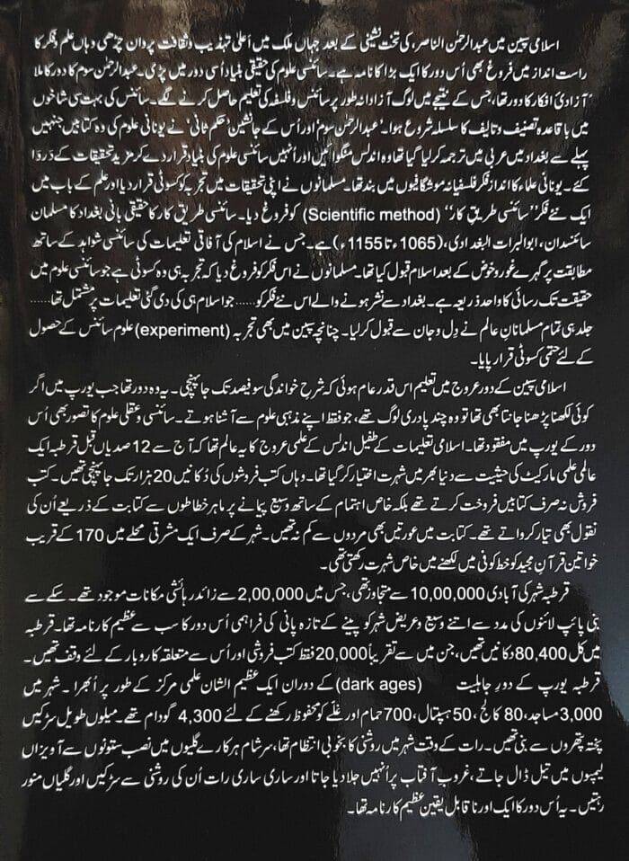 Islam Aur Jadid Science - Image 2