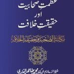 Azmat-e-Shahabiyat Aur Haqiqat-e-Khilafat
