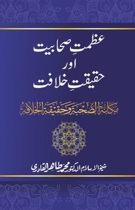 Azmat-e-Shahabiyat Aur Haqiqat-e-Khilafat