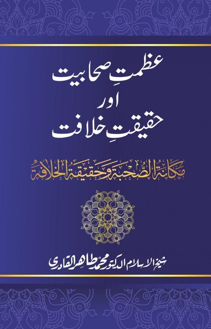 Azmate Sahabiyyat aur haqeeqate Khilafat