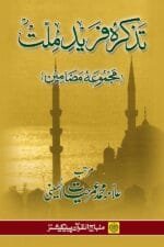 Tazkira-e-Farid-e-Millat (Mazmua-e-Mizamin)