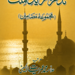 Tazkira-e-Farid-e-Millat (Mazmua-e-Mizamin)