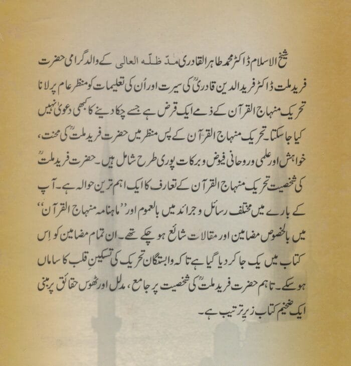 Tazkira-e-Farid-e-Millat (Mazmua-e-Mizamin) - Image 2