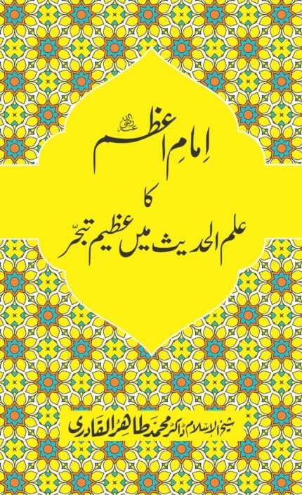 Imam Azam ka ilme Hadees main Azeem Tabahhur