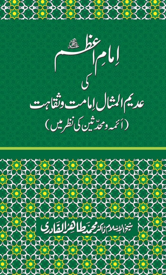 BM-24 - Imam Azam ki Imamat wa Saqahat COVER