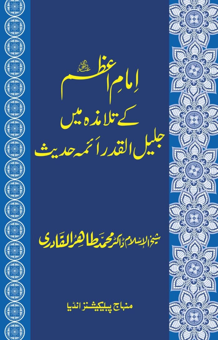 BM-25 - Imam Azam ky Talamiza COVER