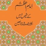 Imam Azam ky Shuyookh mein Akabir Muhaddis Tabeyeen