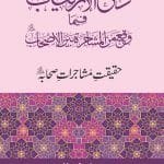 Haqeeqat-e-Mushajirate Sahaba R.A.