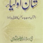 Shan-e-Awliya (Quran Aur Jadid Science Ki Roshni Mein)