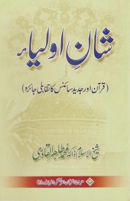 Shan-e-Awliya (Quran Aur Jadid Science Ki Roshni Mein)