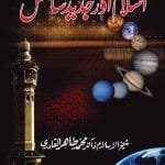 Islam Aur Jadid Science