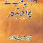 Amraz-e-Qalb se Bachao ki Tadabir